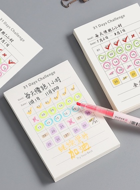 2本30天自律打卡便笺habit tracker习惯追踪A6可粘便利贴习惯养成