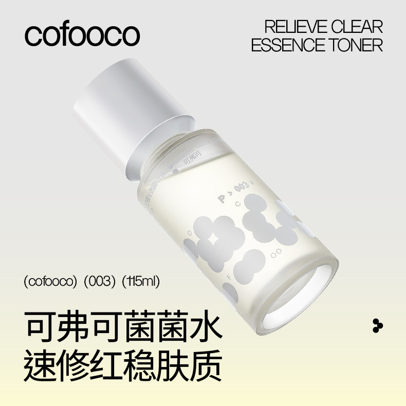 cofooco菌菌水可弗可舒缓沁透精华水保湿爽肤水湿敷毛孔补水115ml