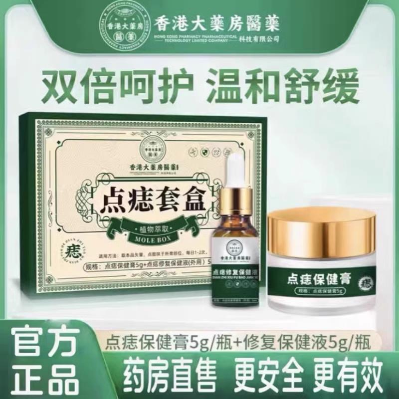 香港点痣膏无痕正品点脸上的黑斑痣修复去痣水点痦子植物旗舰店mz