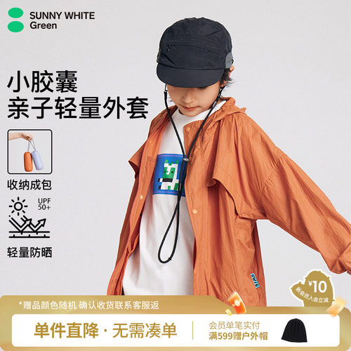 喜光胶囊儿童防晒衣皮肤衣
