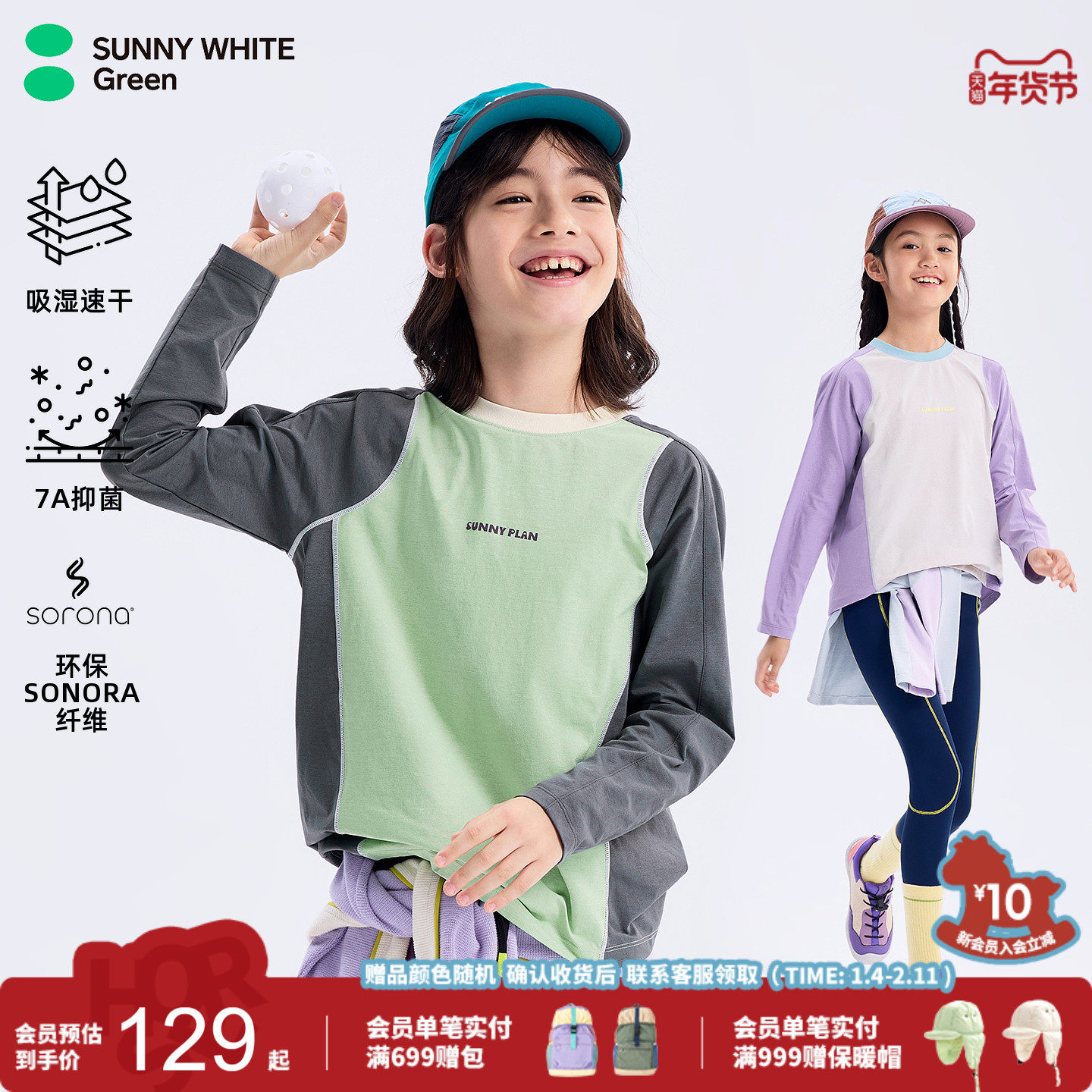 SUNNYWHITEGreen喜光童装春季儿童上衣女男童长袖T恤吸湿速干,童装/婴儿装/亲子装,T恤,淘宝优惠券,粉丝福利购,淘宝优惠卷