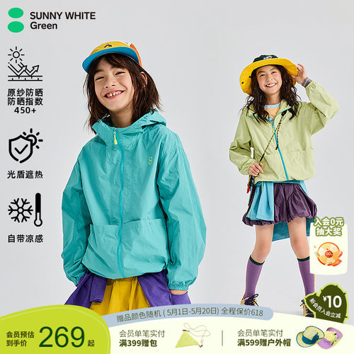 喜光【光盾】儿童防晒皮肤衣