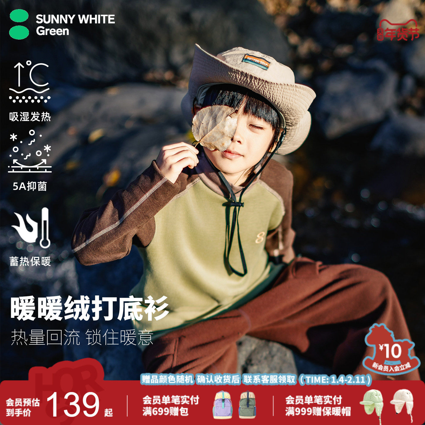 【暖暖绒】SUNNYWHITEGreen喜光秋冬儿童T恤加绒长裤保暖套装百补,童装/婴儿装/亲子装,裤子,淘宝优惠券,粉丝福利购,淘宝优惠卷