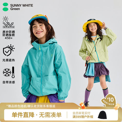 【光盾外套】喜光儿童防晒皮肤衣
