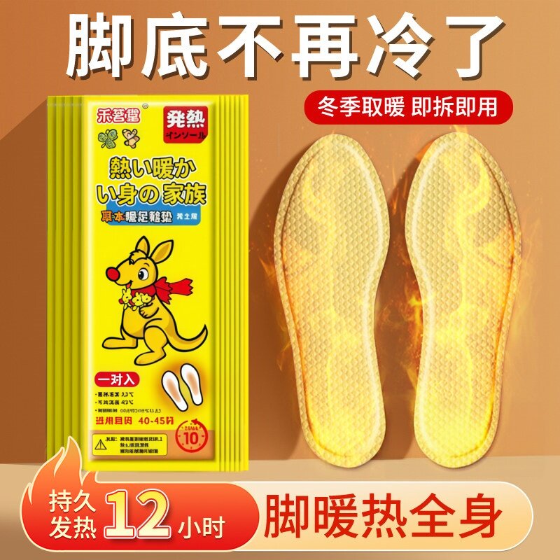 暖脚神器自发热暖宝宝发热鞋垫女可行走办公室暖足贴暖脚底免充电