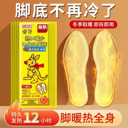 暖脚神器自发热暖宝宝发热鞋垫女可行走办公室暖足贴暖脚底免充电