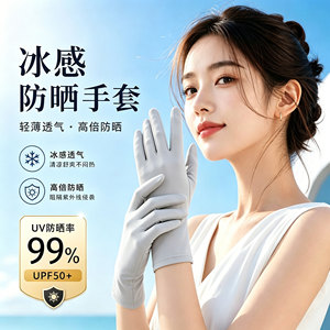 防晒手套女防紫外线夏季薄款触屏