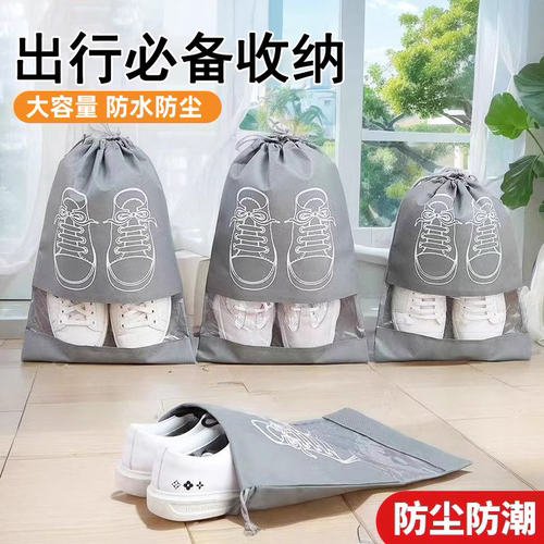 防尘防潮抽绳束鞋子收纳袋