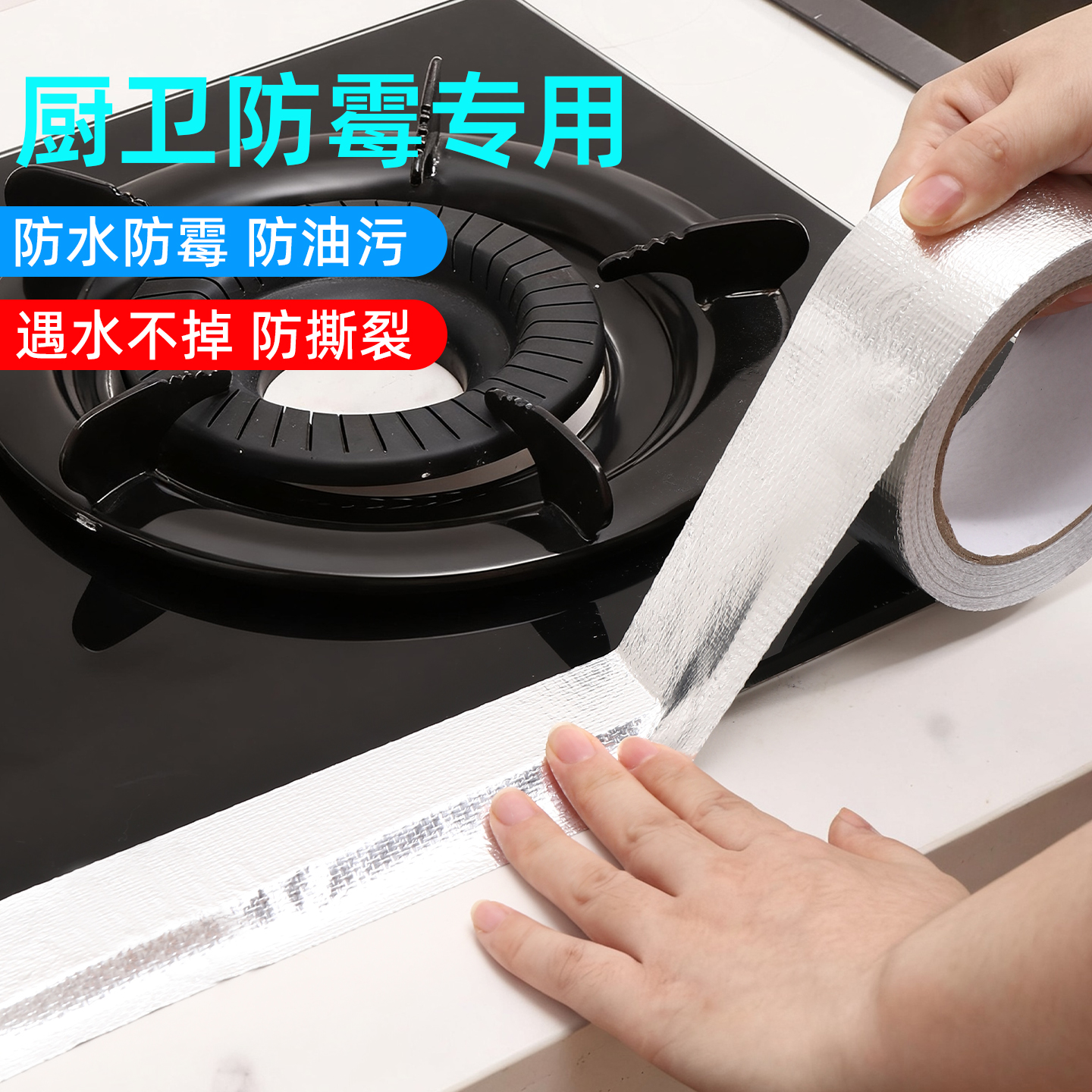 厨房美缝贴水槽灶台防水贴水池边防霉防潮防撕裂密封胶条玻纤布铝