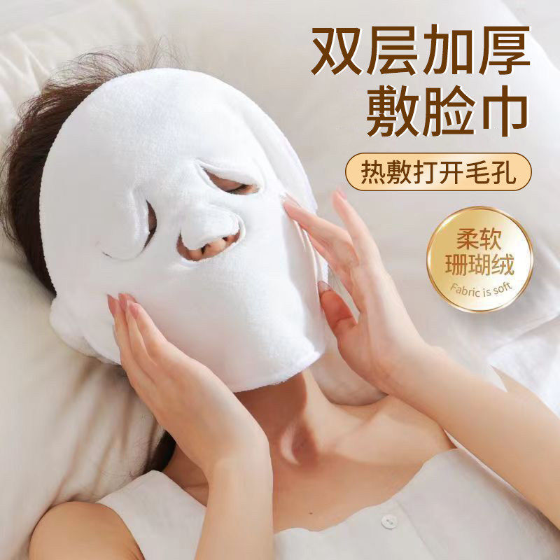面部敷脸巾热敷毛巾面罩珊瑚绒蒸脸巾美容冷敷脸部皮肤管理灌肤巾