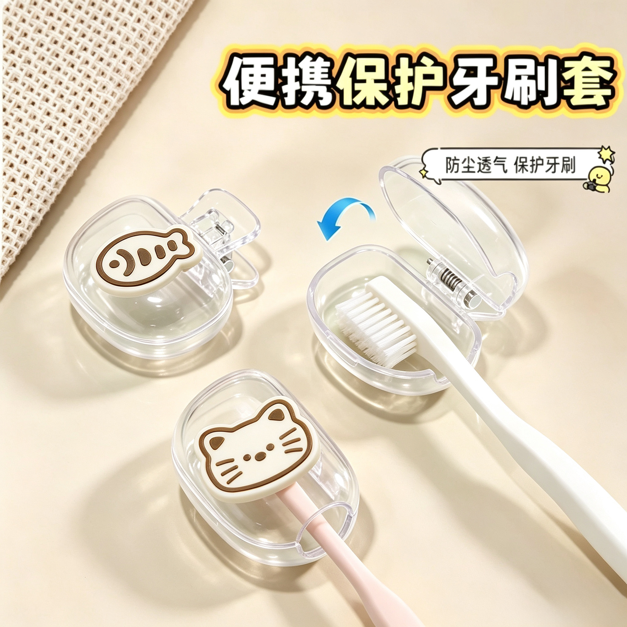 可爱小猫牙刷保护套高颜值牙刷