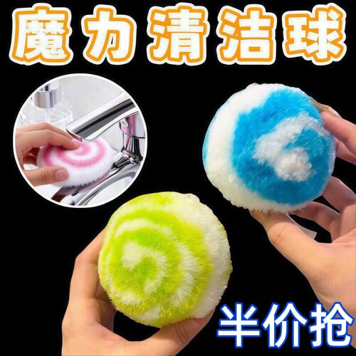 新款魔法清洁球浴室卫生间洗手池台面瓷砖墙面清洁刷浴缸水龙头刷