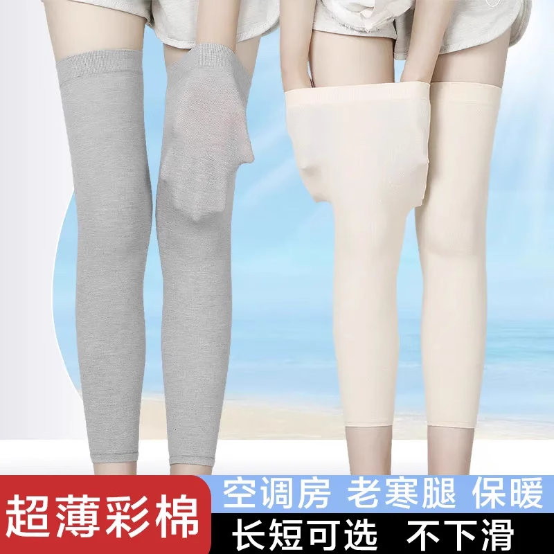 薄款彩棉护膝保暖老寒腿男女士膝关节空调房加长透气夏季薄款护膝