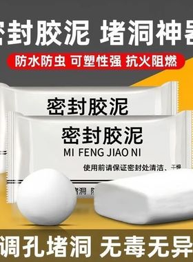 家用补墙洞宿舍空调孔密封胶泥可塑橡皮泥下水管道封堵泥密封胶