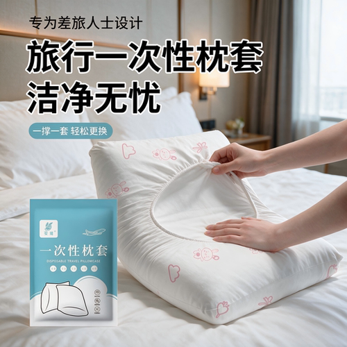 一次性枕套旅行枕巾加厚隔脏枕头套双人火车卧铺外出酒店床上用品