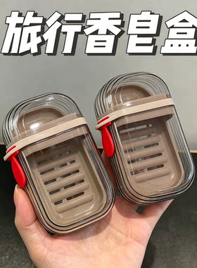 旅行肥皂盒密封便携式带盖沥水香皂盒出差迷你高档肥皂收纳盒轻奢