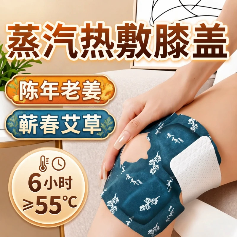 艾草膝盖热敷贴蒸汽暖膝贴自发热艾灸贴老寒腿关节保暖灸贴护膝贴