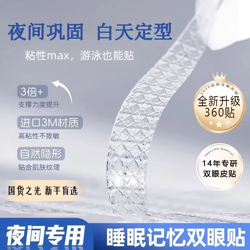 3M睡眠记忆定型双眼皮贴内双肿眼