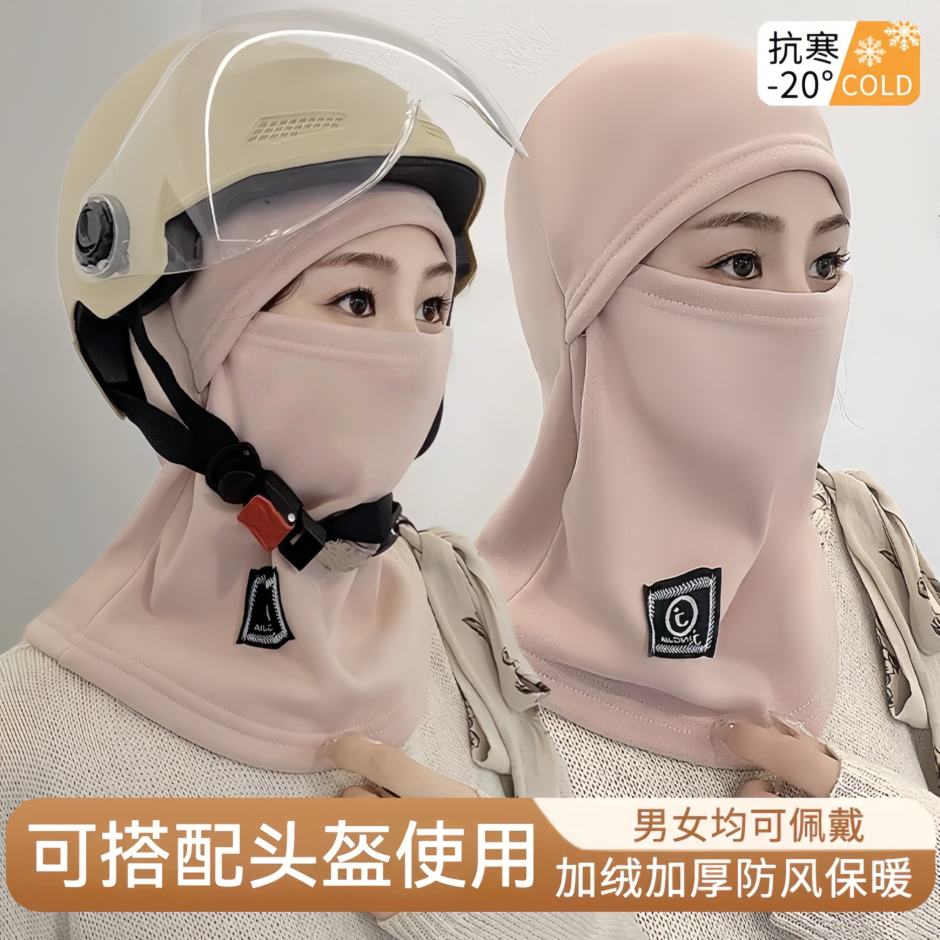 冬季骑车面罩围脖帽子一体男女冬北套头盔内胆帽加绒保暖护耳防寒