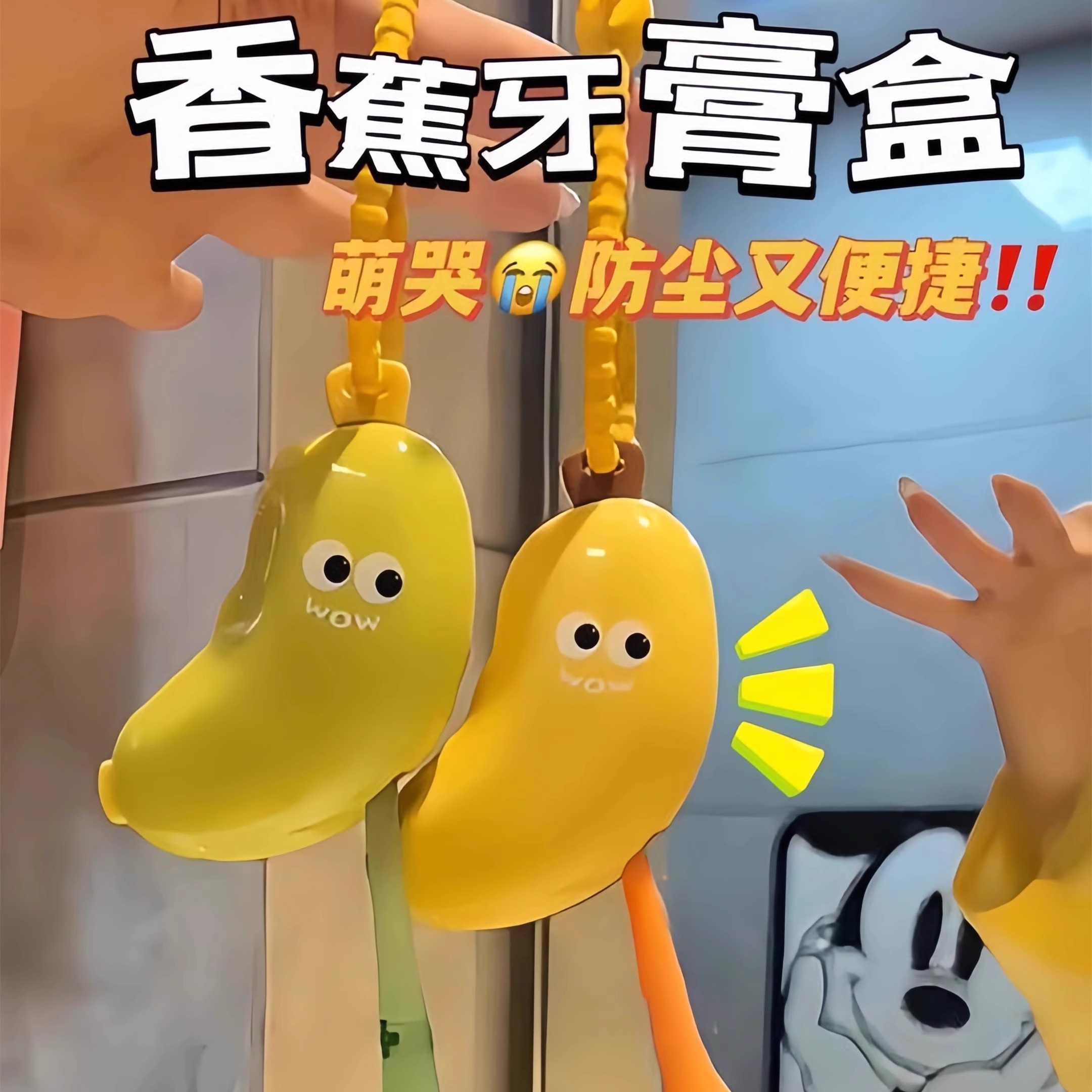 可爱香蕉牙刷保护套牙膏分装瓶便携式旅游牙刷收纳防尘盖牙刷盒子