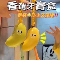可愛香蕉牙刷保護套牙膏分裝瓶