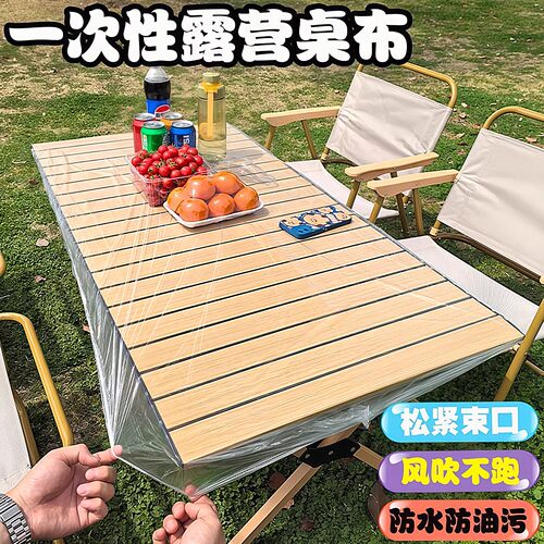 户外露营一次性桌布束口松紧带野餐蛋卷桌垫方形加厚防油防水桌套