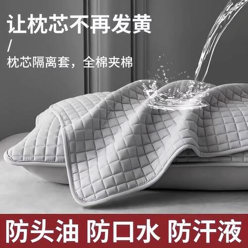 枕芯保护套隔离层枕头保护套全棉加厚枕头套对装枕巾防脏防螨防汗