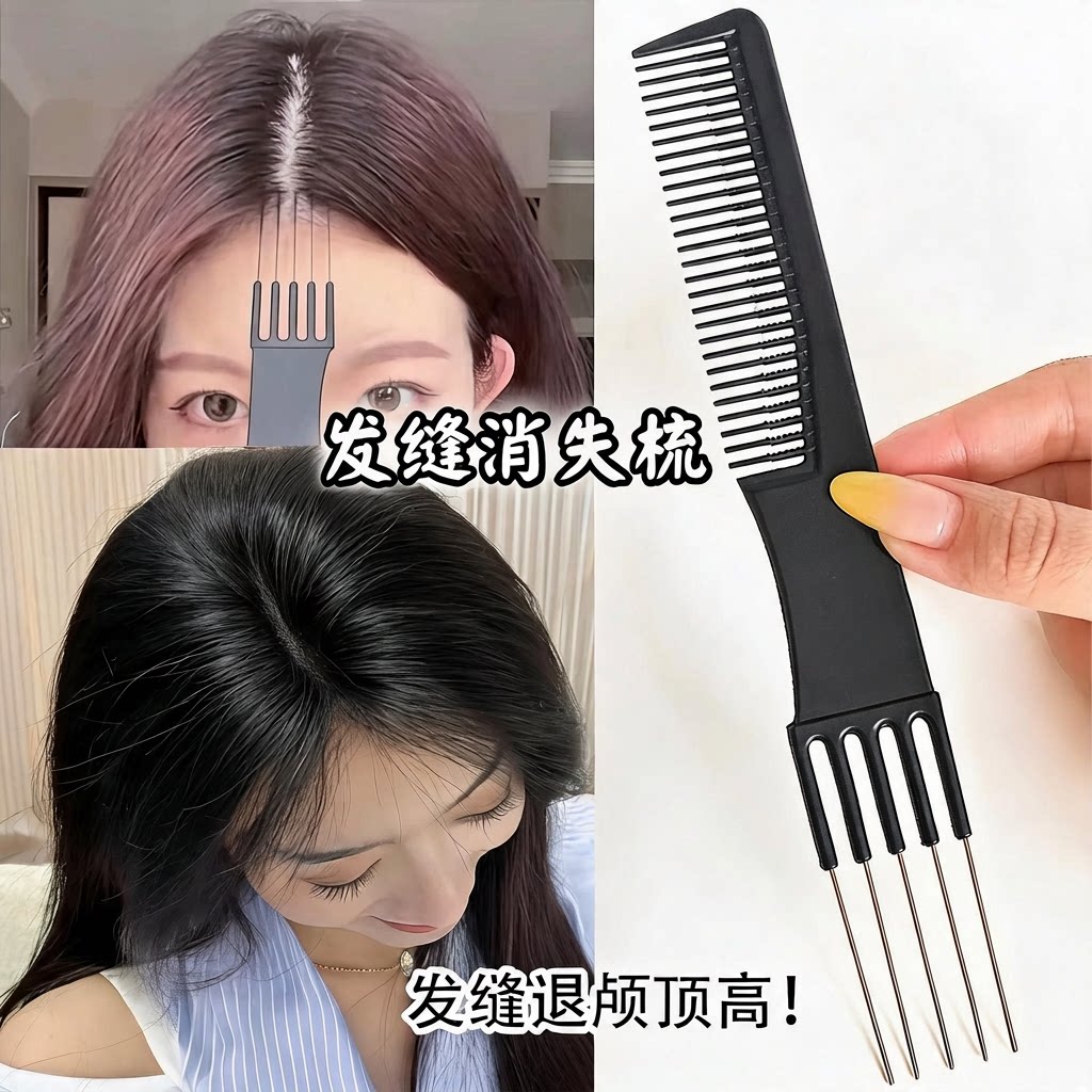 分发缝梳五针五齿尖尾梳子图片