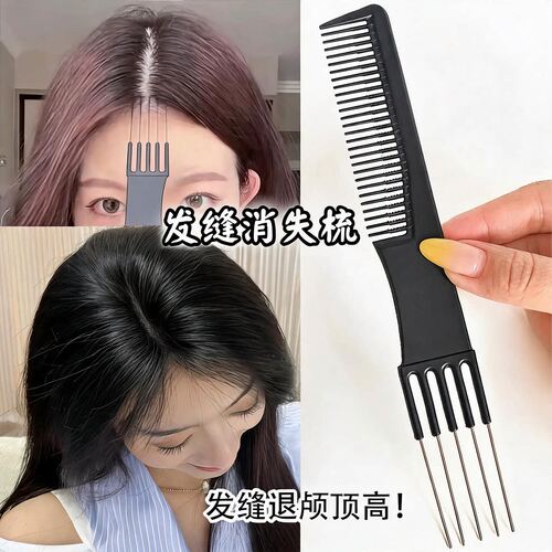 分发缝梳五针五齿尖尾梳子