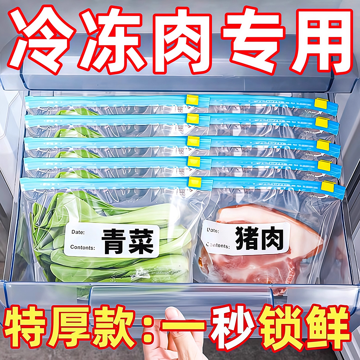 食品级保鲜袋密封袋家用冰箱专用冷冻自封袋水果零食收纳袋拉链式