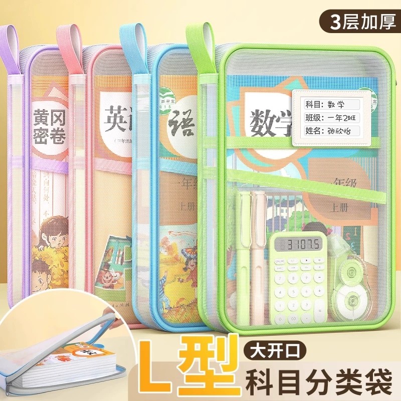 L型学科目分类袋透明网纱文件袋拉链大开口学生手提拎书袋考试用