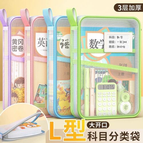 L型学科目分类袋透明网纱文件袋拉链大开口学生手提拎书袋考试用