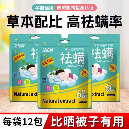 除螨包去螨虫神器天然草本植物螨虫包除螨虫宿舍家用床上袪螨包