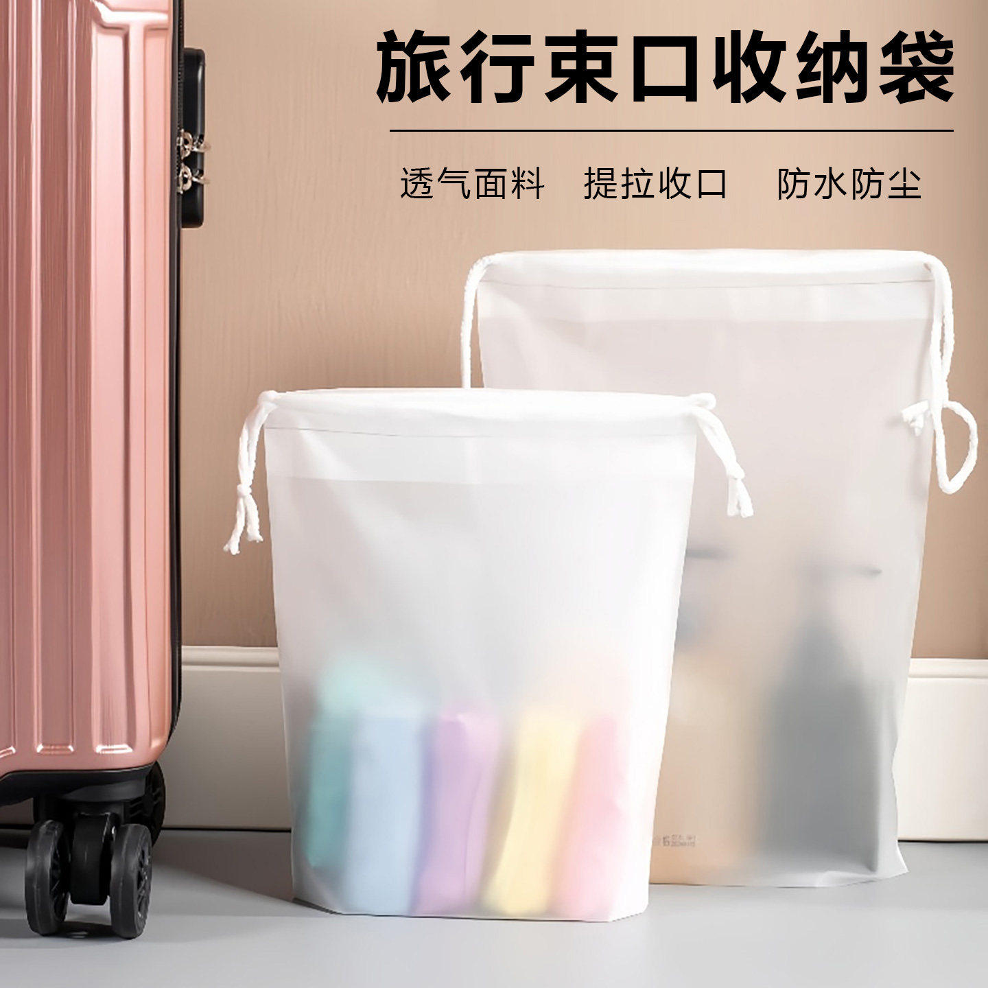 旅行收纳袋防水抽绳束口袋出差行李箱防尘内衣内裤衣服鞋子分装袋