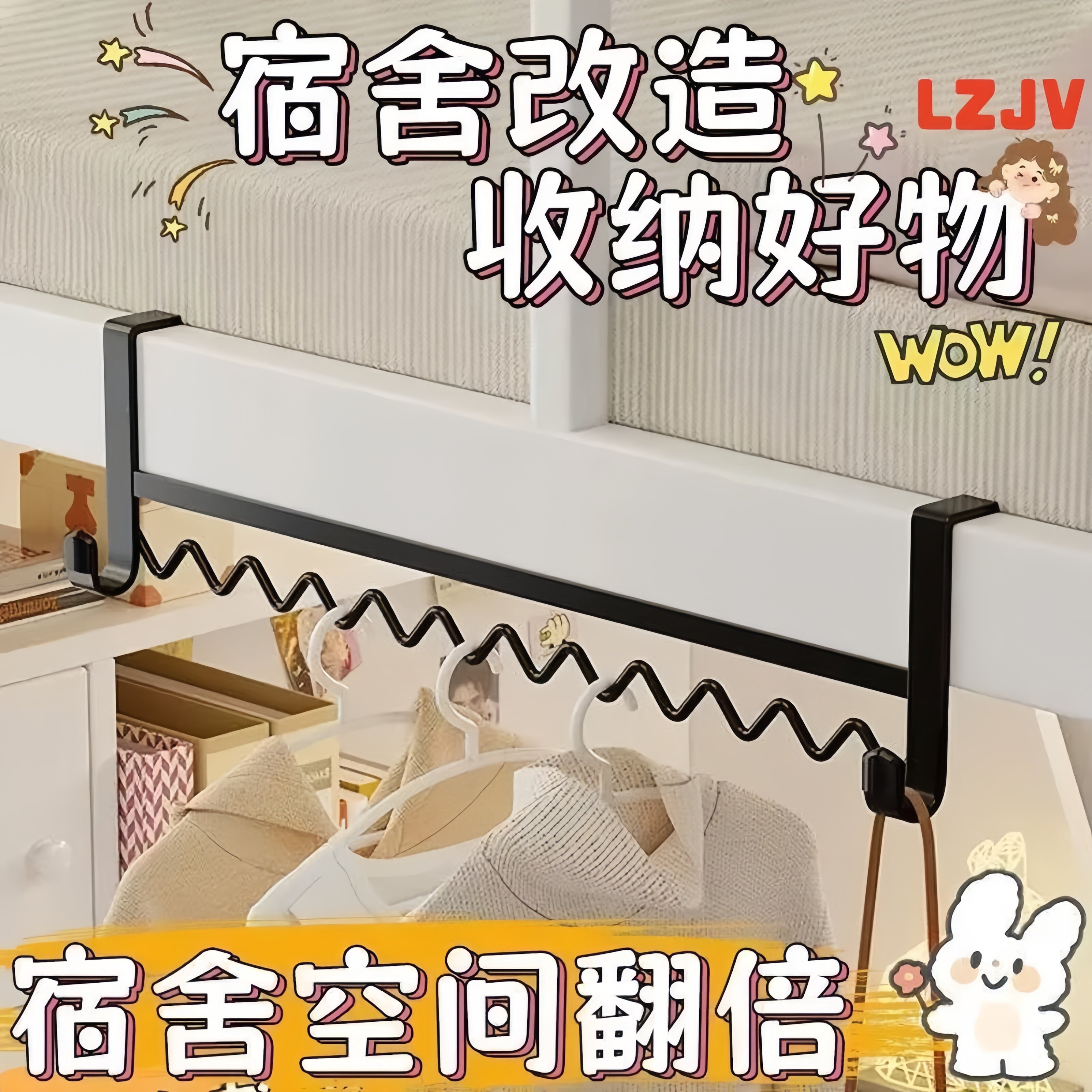 宿舍好物床边波浪挂衣架衣服挂钩神器床上收纳钩寝室上下铺挂架子