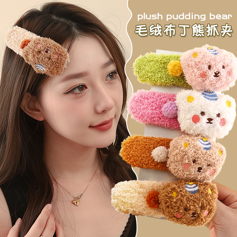 毛绒布丁熊抓夹女秋冬大号一字鸭嘴夹头饰侧边刘海发夹前额碎发卡