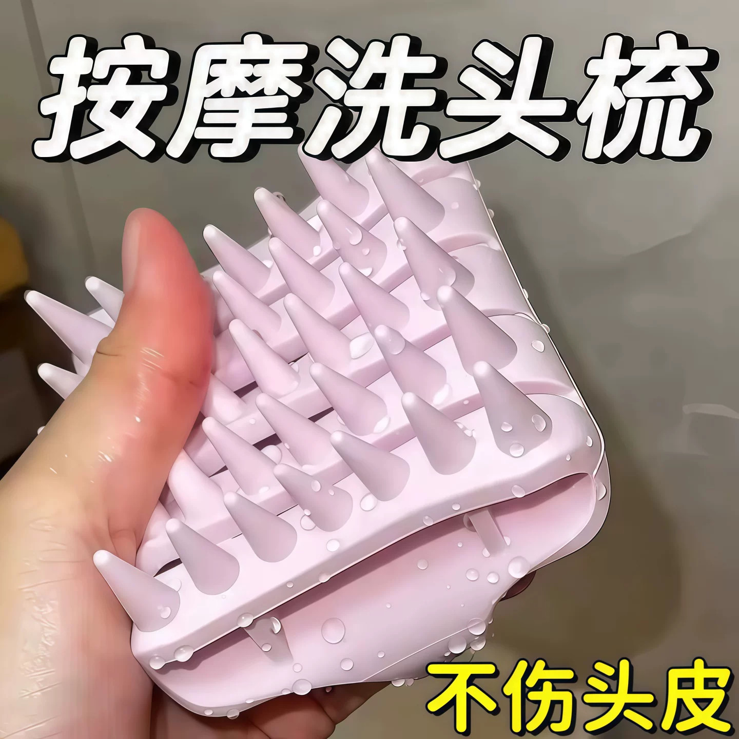 洗头按摩梳男女头皮洗头刷不伤发深度清洁头皮洗发梳子洗梳头神器