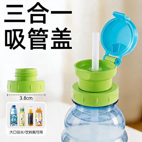 吸管瓶盖转换头通用矿泉水饮料瓶吸管盖儿童防呛三合一喝水神器