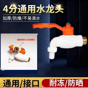 水龙头大流量快开球芯大水量6分塑料超大家用龙头4分室外球阀防冻