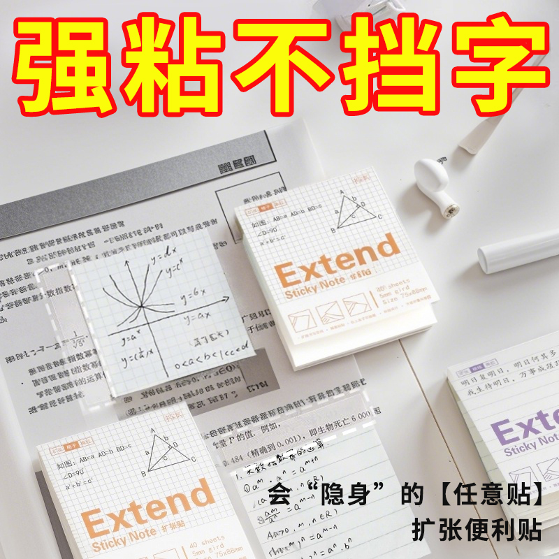 扩张便利贴不遮挡透明可折叠考研学生用可撕有粘性便签贴纸任意贴