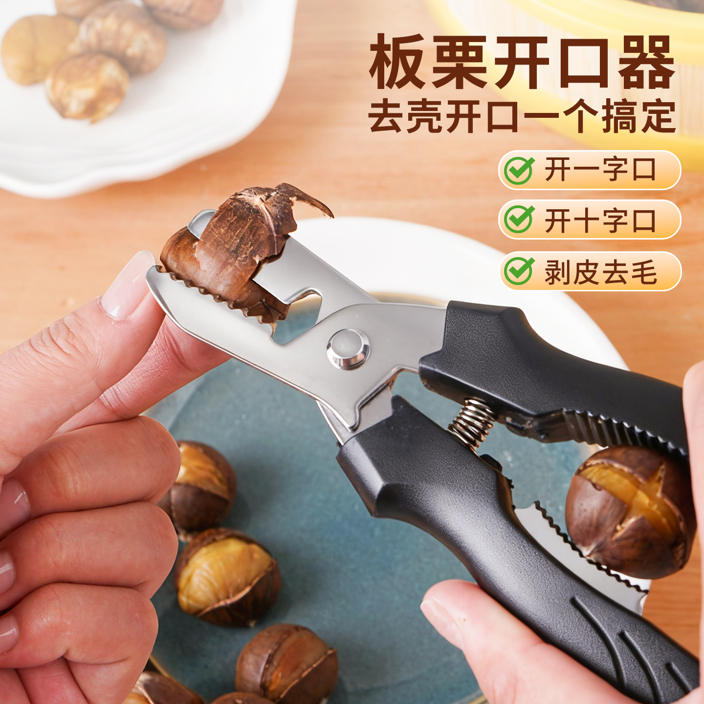 板栗开口器剥板栗神器栗子去皮机剥壳夹子板栗外壳剪刀工具剥壳机