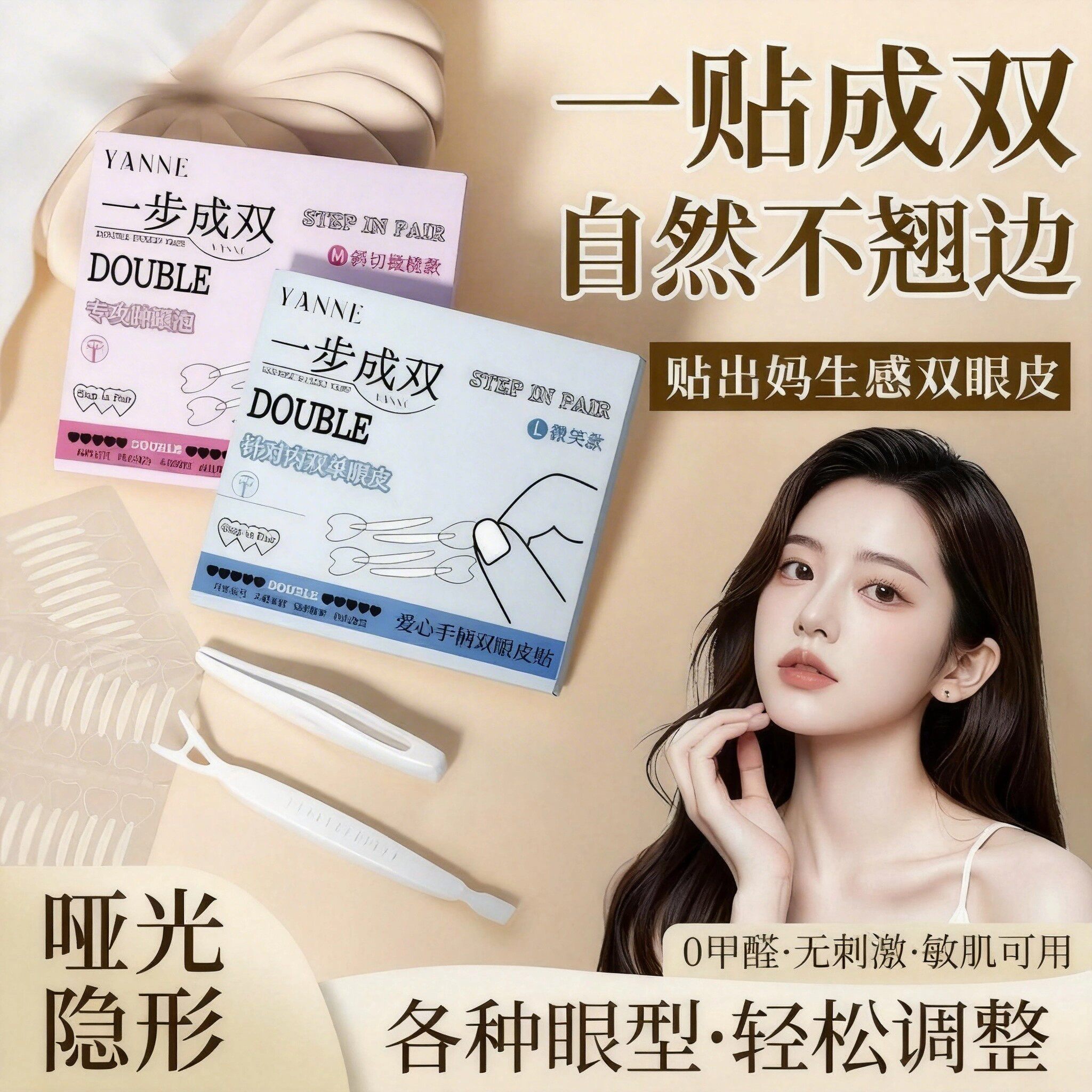 新款一贴成型双眼皮贴大眼百变妆防下垂原生隐形双眼皮贴自然