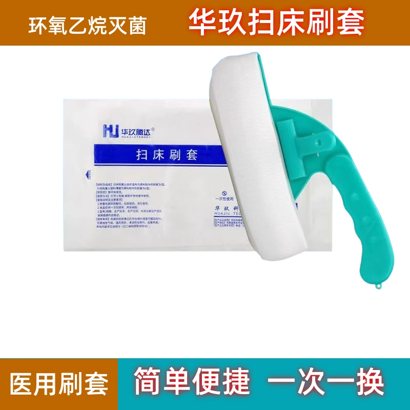 一次性刷套扫床刷子医院专用病床