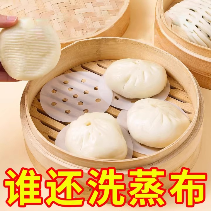 一次性包子蒸笼纸不粘纸家用小笼包油纸蒸馒头面包笼屉纸圆形垫布