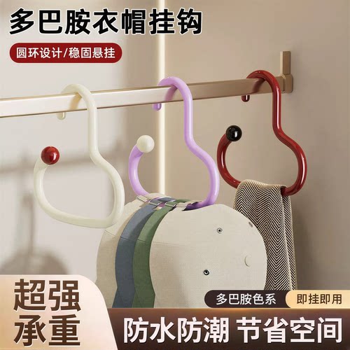 多巴胺多功能衣帽收纳挂钩