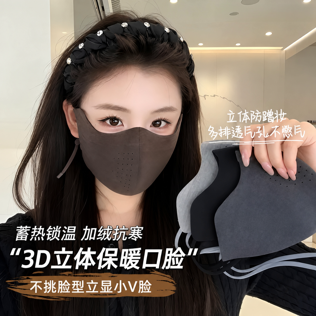 秋冬保暖口罩骑行防风防寒面罩立体无痕女时尚显瘦修饰脸型可水洗