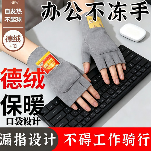 德绒加兜手套男女秋冬保暖自发热双面加绒加厚露指学生写字护手套