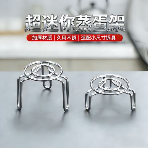 迷你不锈钢蒸架小号蒸格高矮脚小架子厨房家用低脚小锅架隔水蒸屉