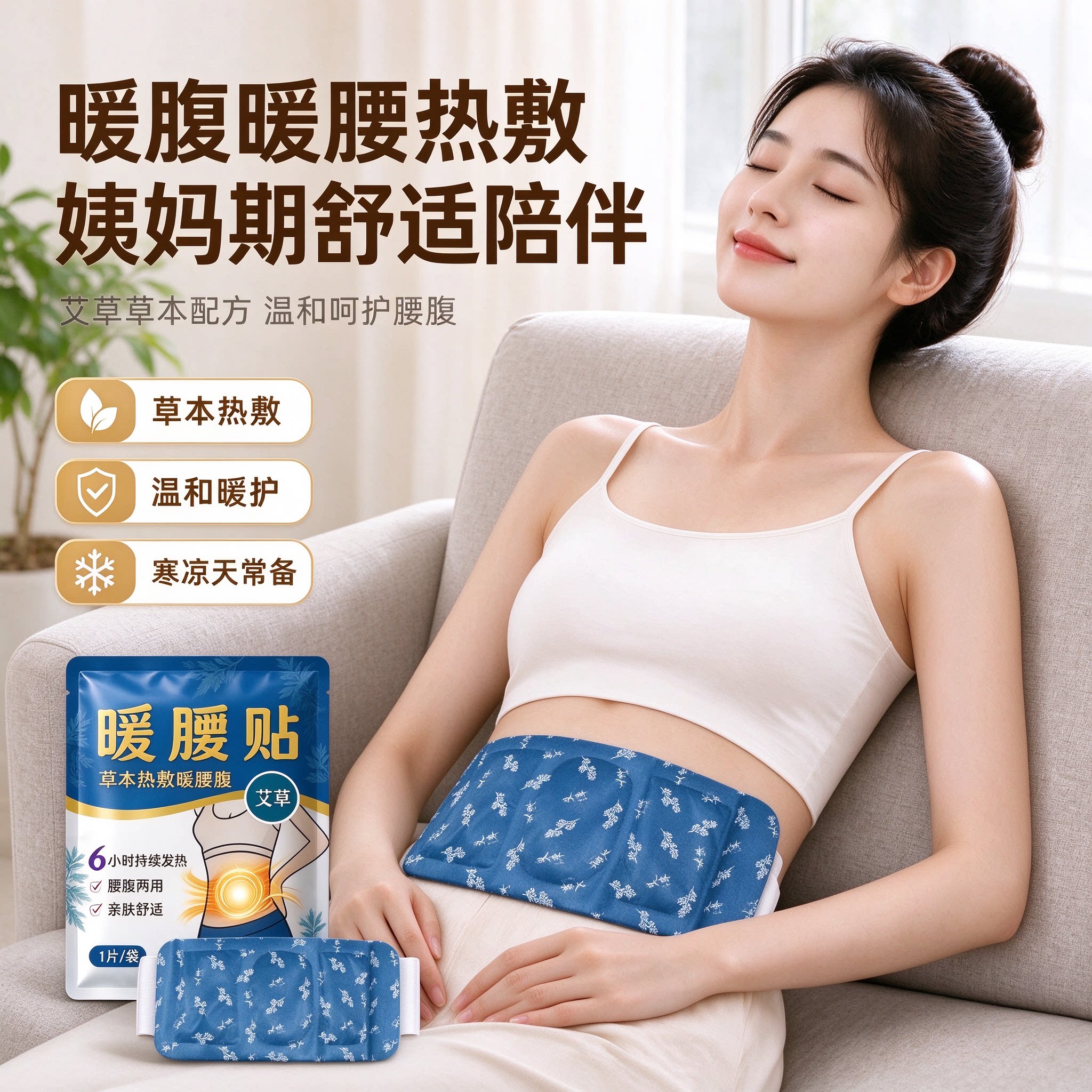 护腰热敷贴艾草艾灸贴自发热暖腰带暖腹带全覆盖发热贴暖宝热敷帖