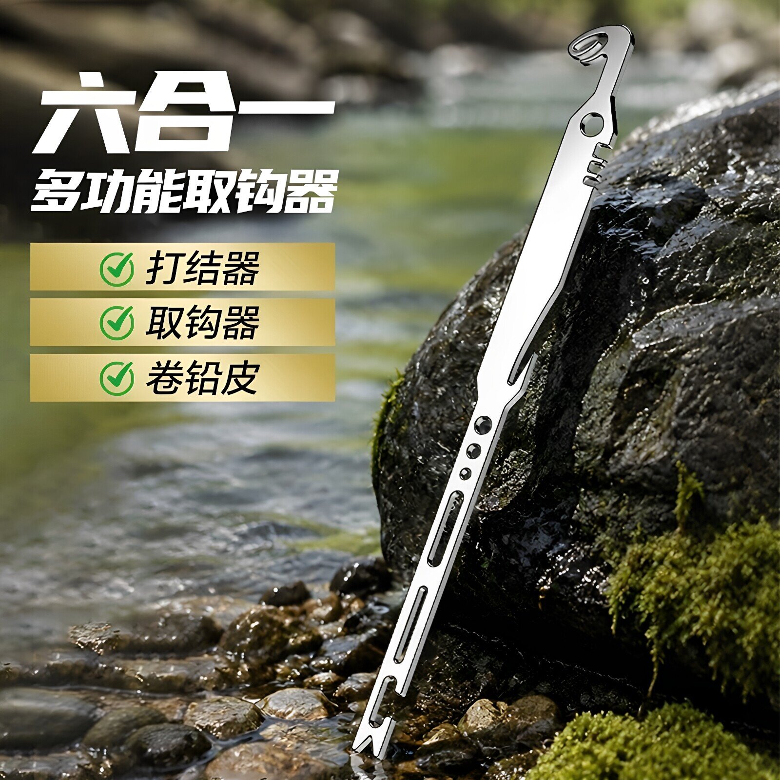 新型六合一多功能取钩器打结器快速卷铅皮钓鱼专用配件加硬不锈钢
